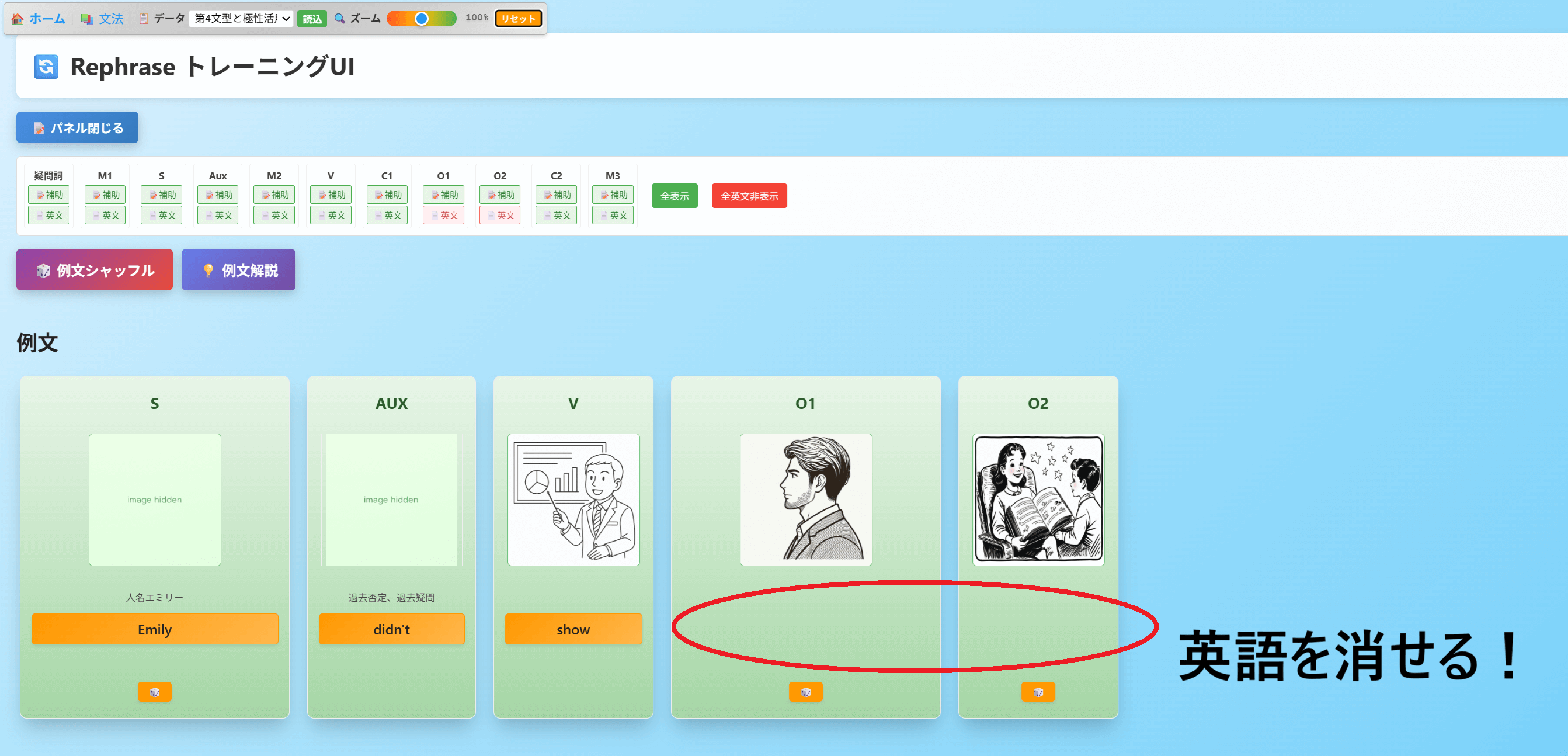 単語が隠されて画像ヒントが表示された学習画面