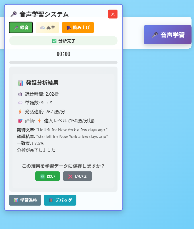 音声認識結果画面